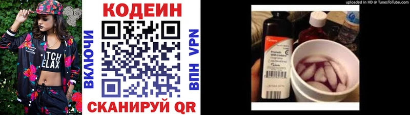 Кодеиновый сироп Lean напиток Lean (лин)  Лаишево 